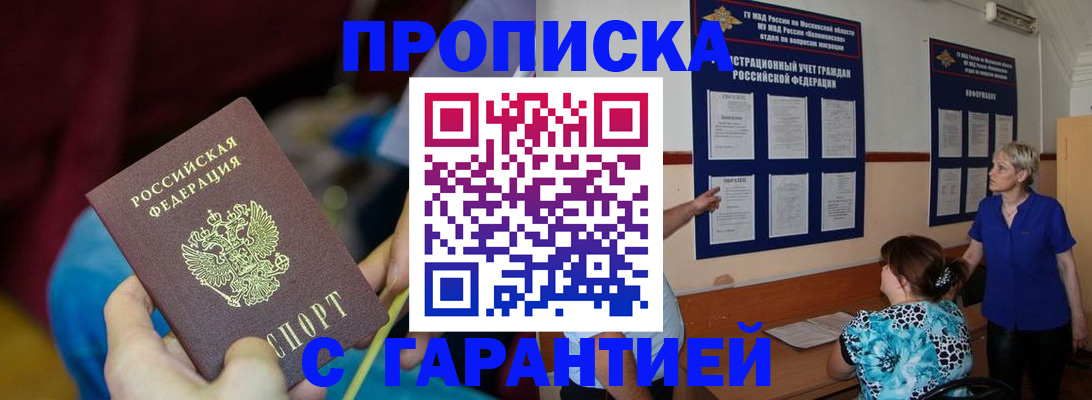 прописка 2025 в Лабытнанги